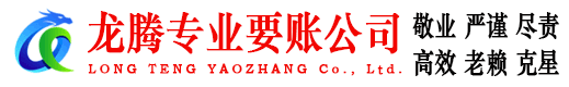 巴东收账公司